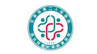 甘肅省第二人民醫(yī)院