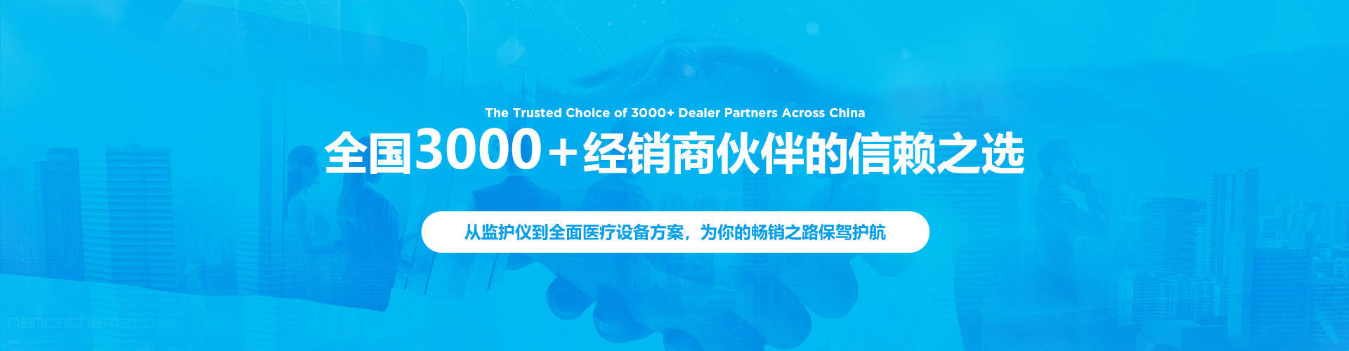 全國3000+經銷商伙伴的信賴之選，從監護儀到全面醫療設備方案，為你的暢銷之路保駕護航-艾瑞康|醫療設備,心電圖機,監護儀代理